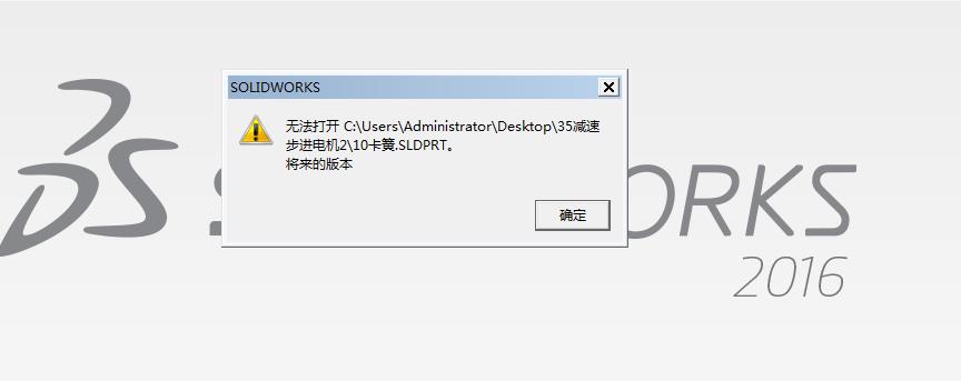 solidworks中出現(xiàn)無(wú)法打開圖形將來(lái)的版本,怎么辦?