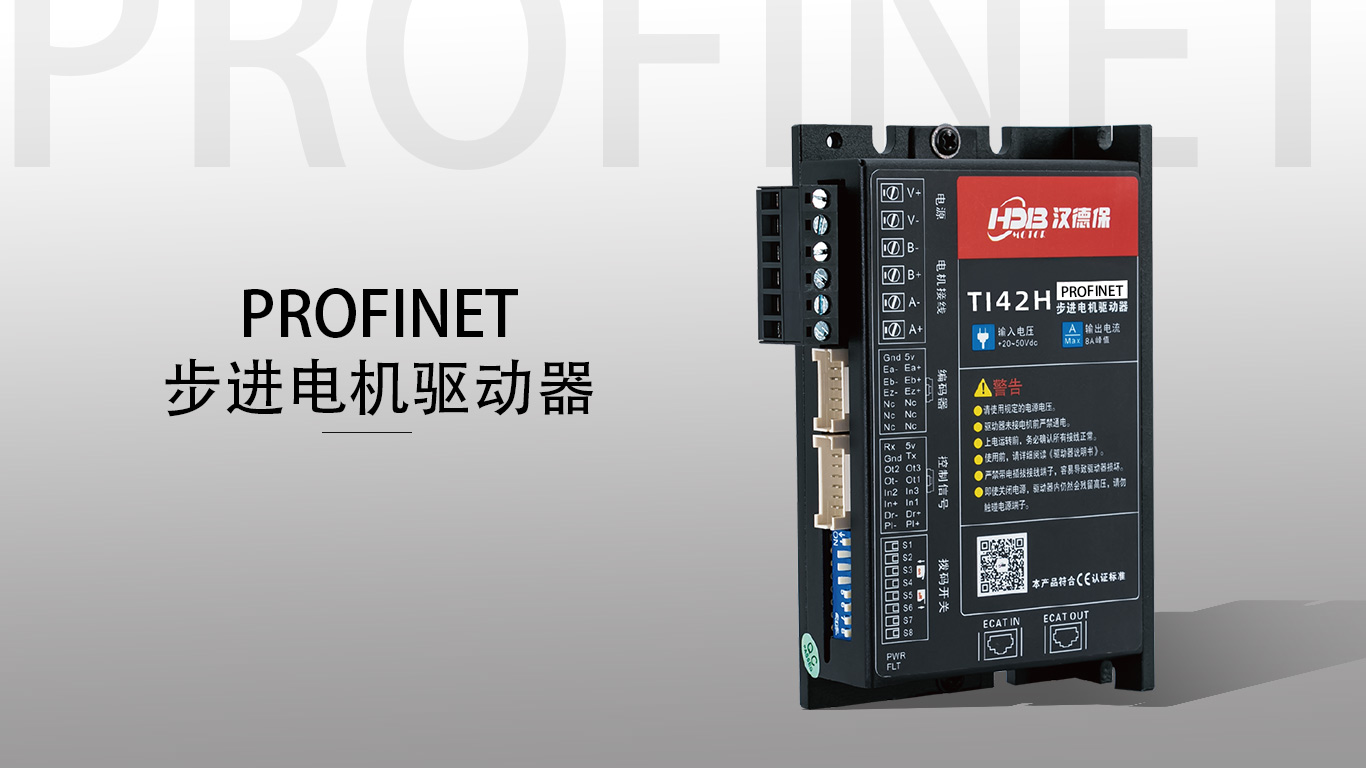 profinet總線型驅動器有什么優(yōu)勢？